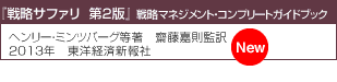 『戦略サファリ 第2版』